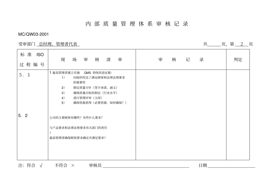内部质量管理体系审核记录_第2页