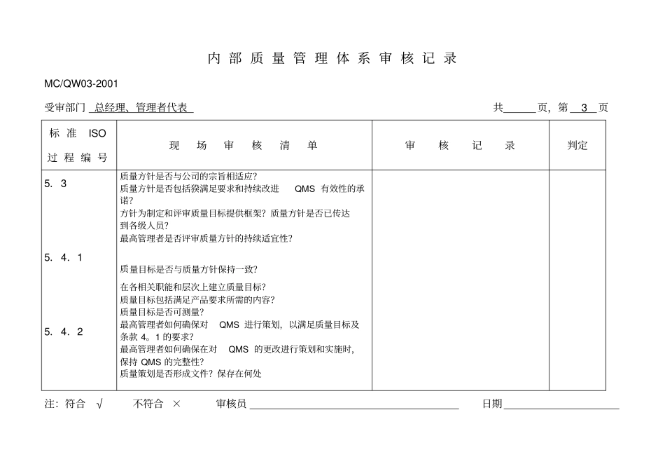 内部质量管理体系审核记录_第3页