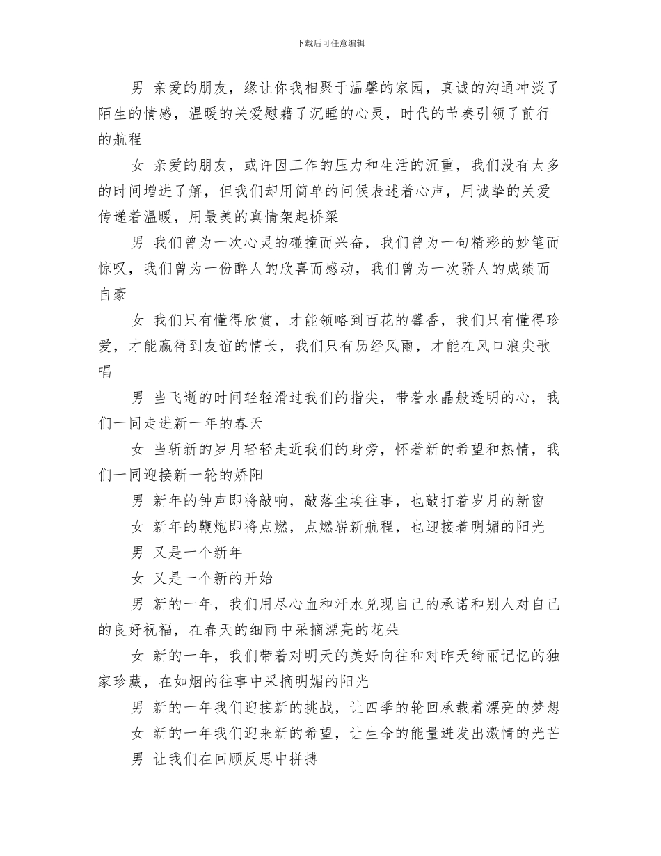 单位新人工作总结范文与单位春节诗朗诵稿汇编_第3页