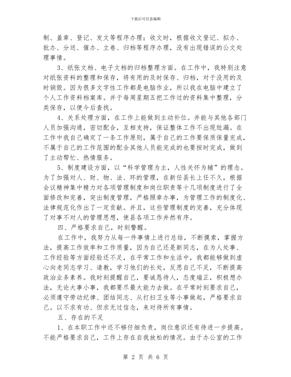 单位文秘工作总结范文_第2页