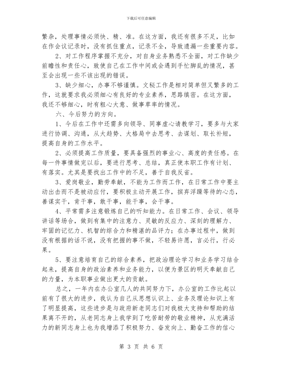 单位文秘工作总结范文_第3页