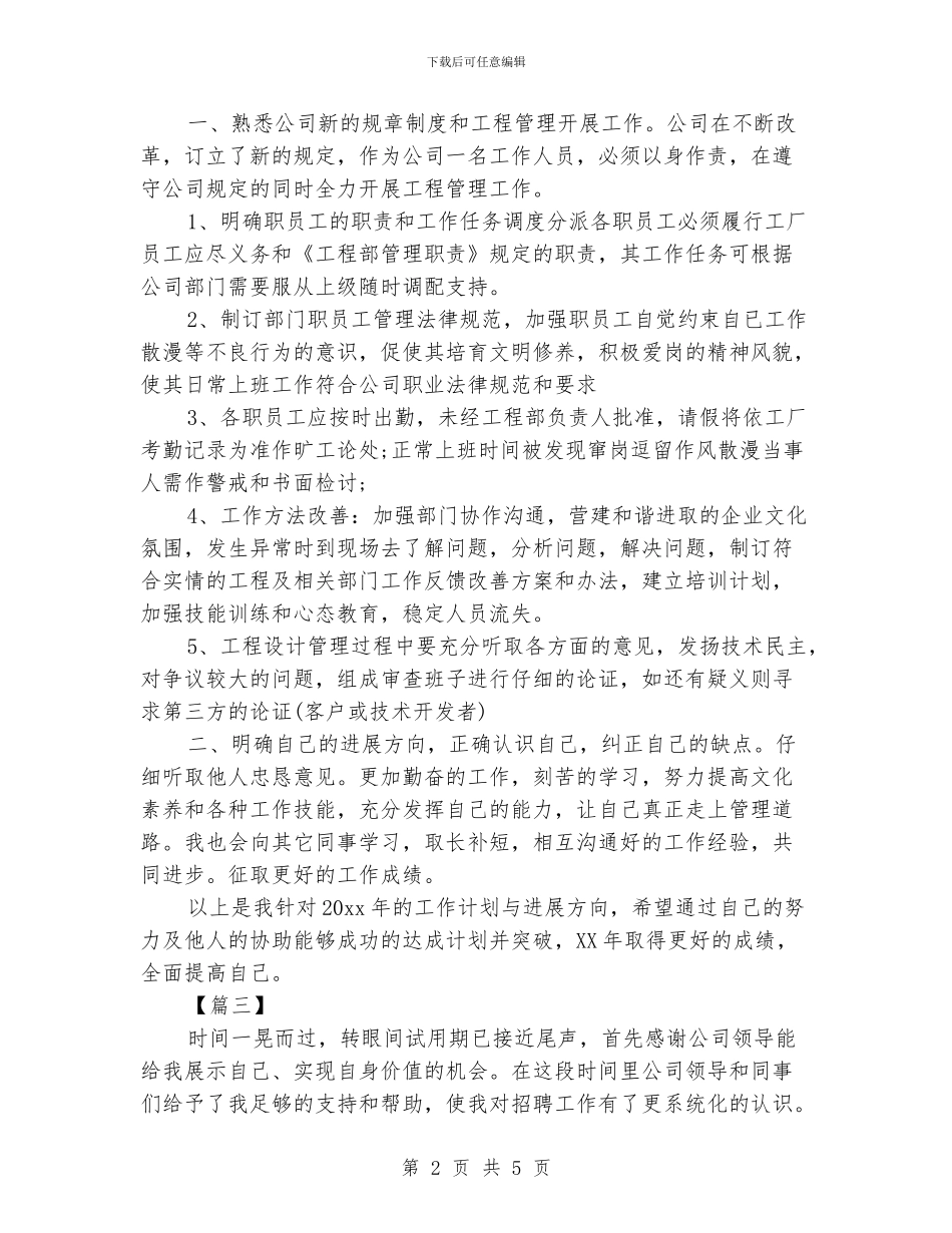 单位新员工下半年计划表_第2页