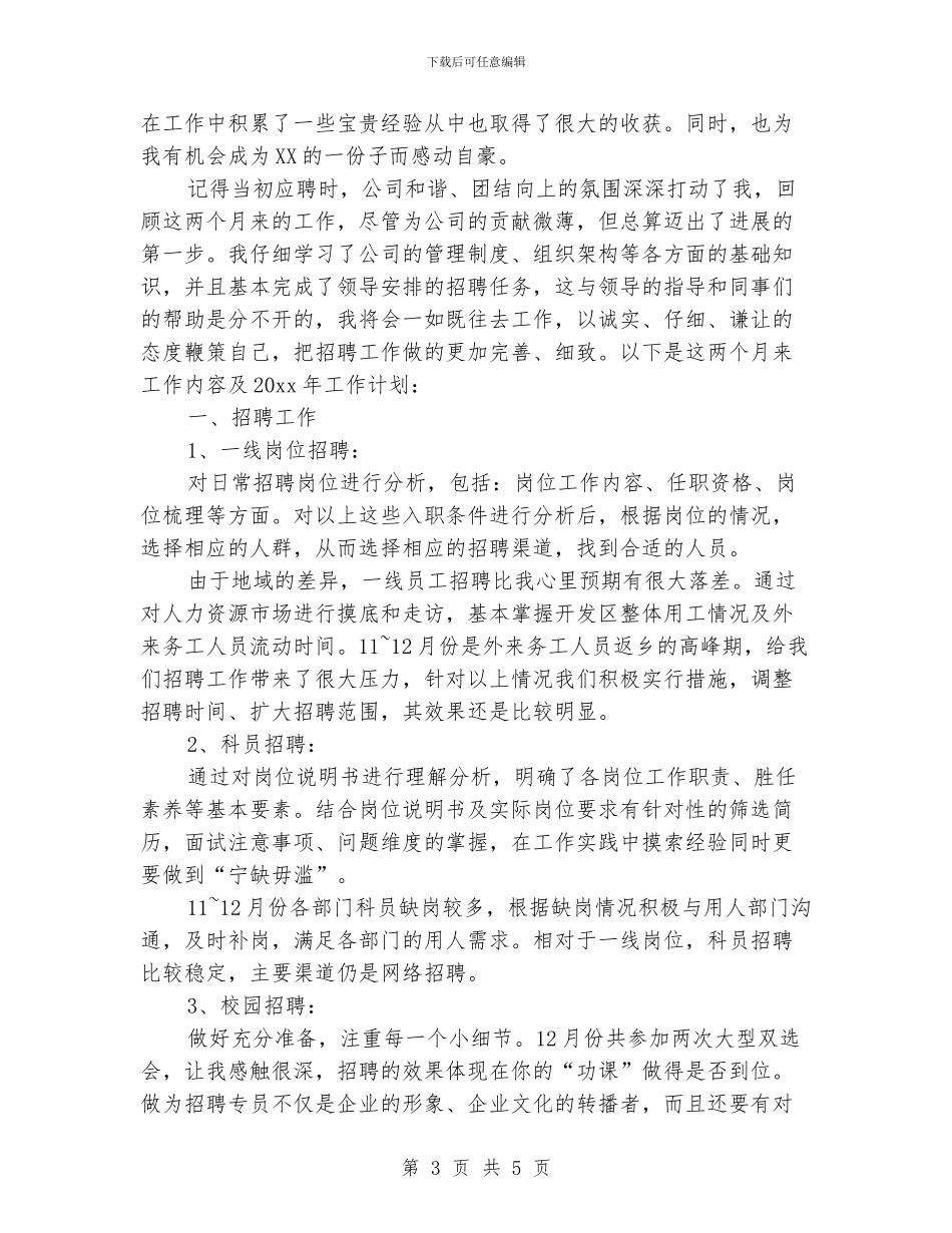 单位新员工下半年计划表_第3页