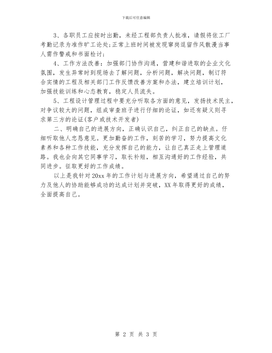 单位新员工下半年计划_第2页