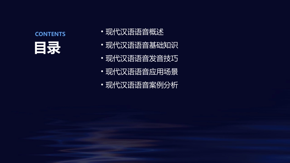 现代汉语(语音)课件_第2页