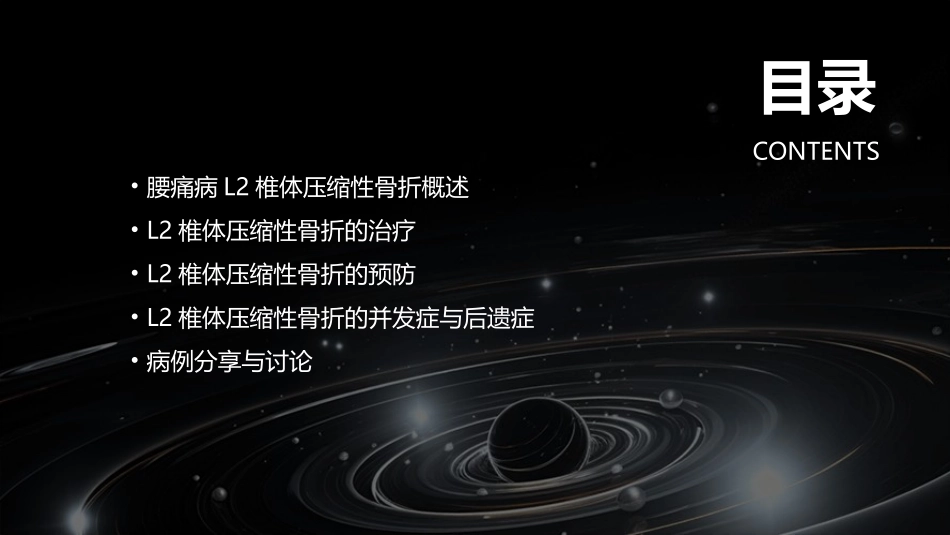 腰痛病L2椎体压缩性骨折课件_第2页