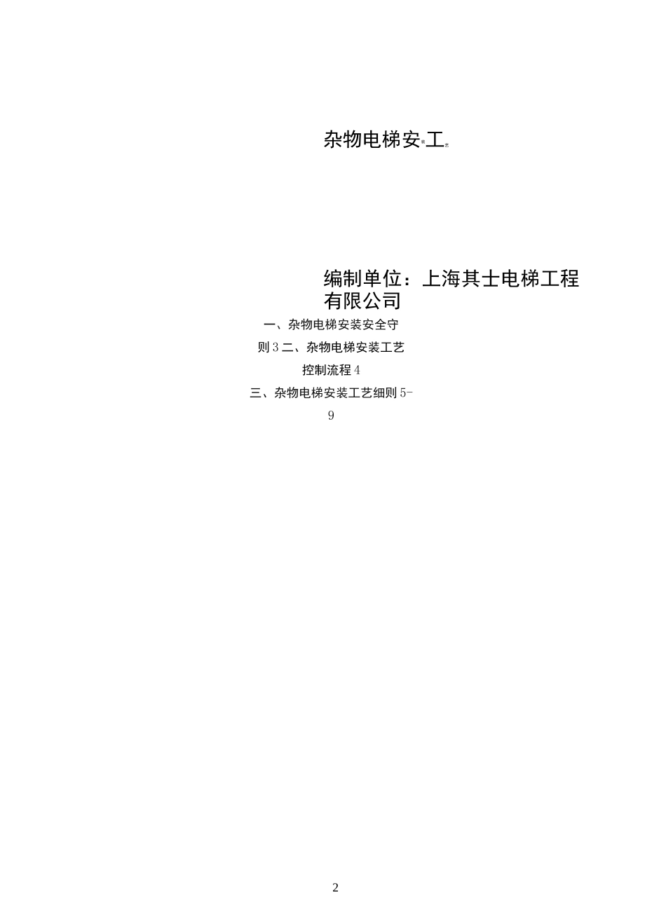 杂物电梯安装工艺_第2页