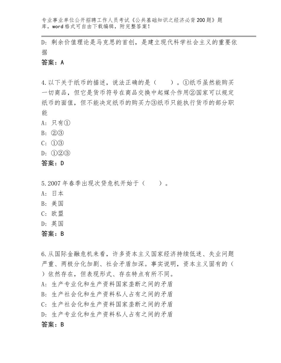 2024年江苏省邳州市事业单位公开招聘工作人员考试《公共基础知识之经济必背200题》题库及参考答案（最新）_第2页