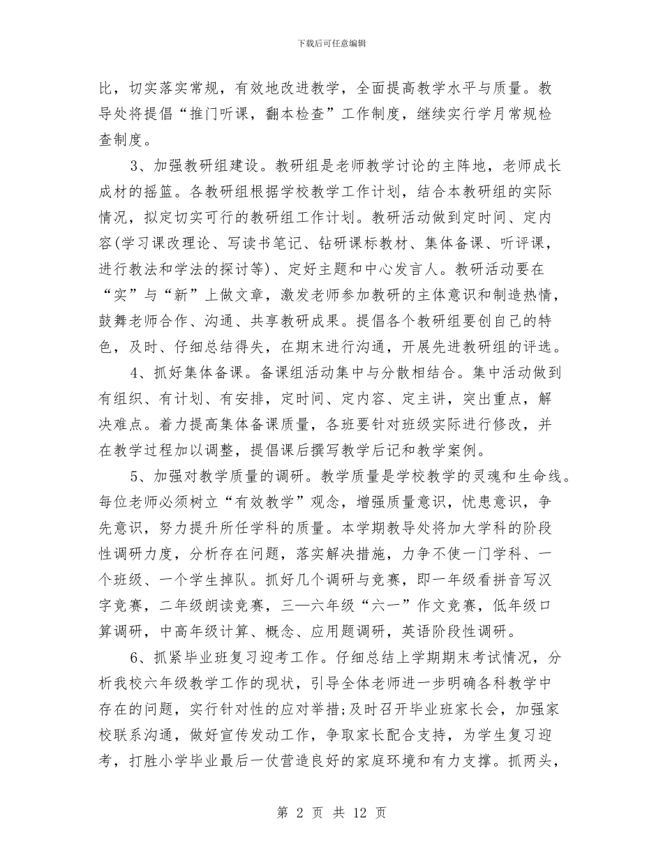 单位新员工试用期工作计划与单位机关健康教育工作计划汇编_第2页