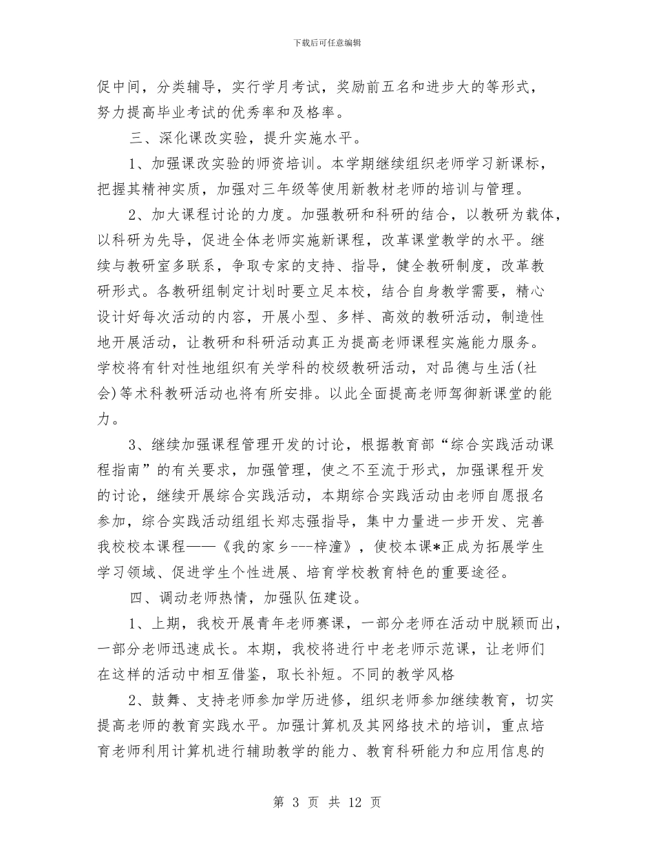 单位新员工试用期工作计划与单位机关健康教育工作计划汇编_第3页