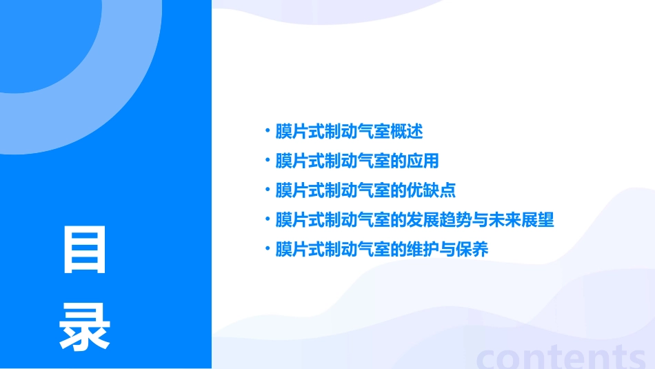 膜片式制动气室课件_第2页