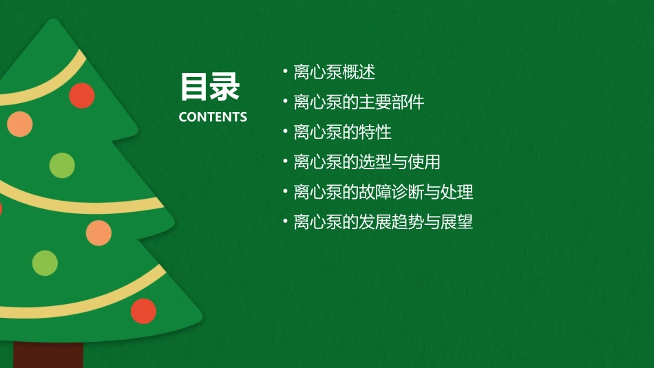 离心泵基础分解课件_第2页