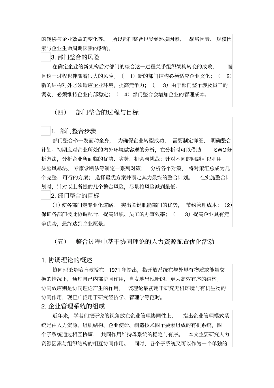 内部门整合过程中的人力资源配置_第2页