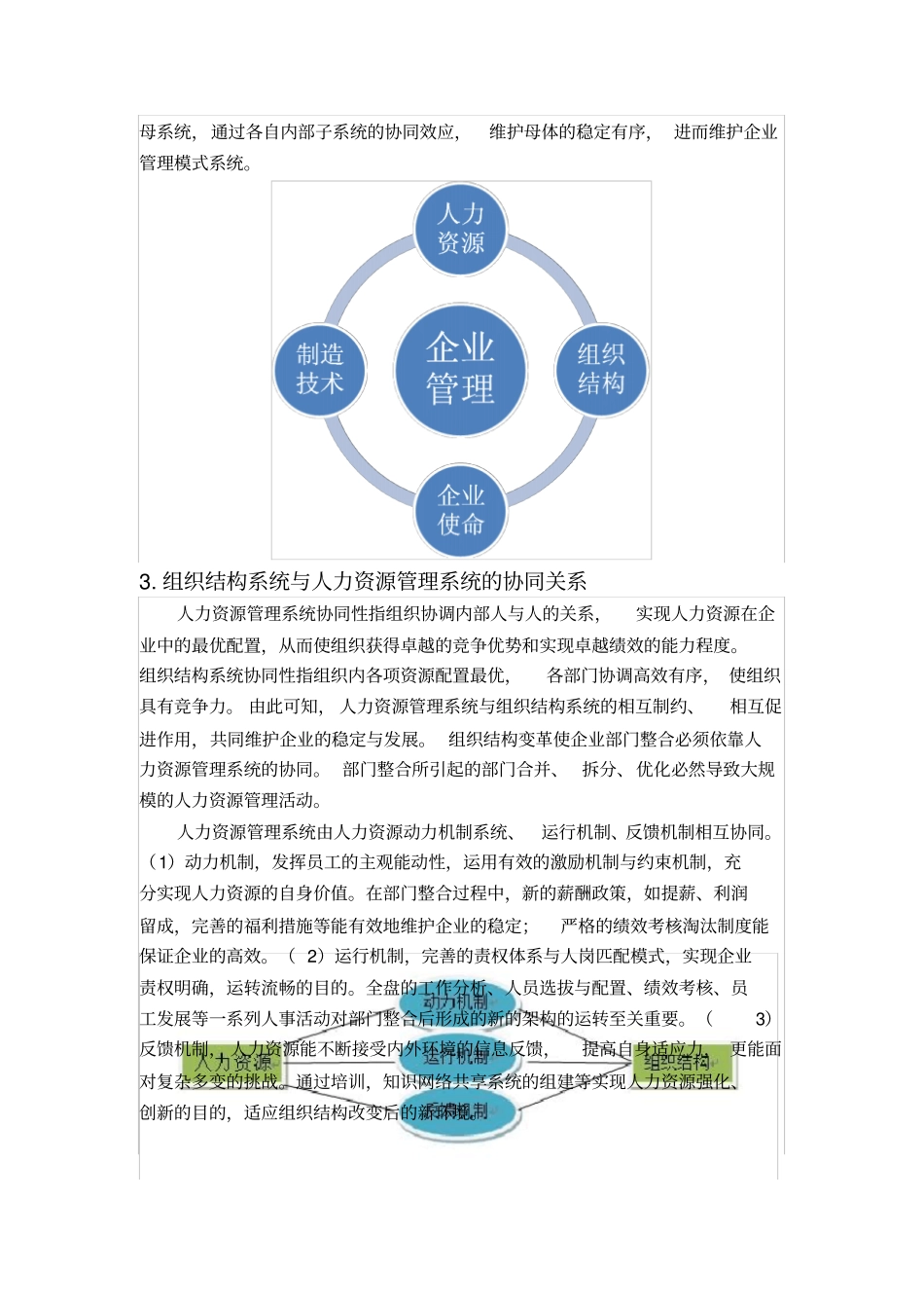 内部门整合过程中的人力资源配置_第3页