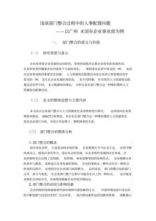 内部门整合过程中的人力资源配置