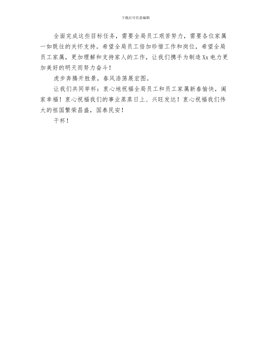 单位春节员工团拜会上的讲话与单位春节员工团拜会致辞汇编_第3页