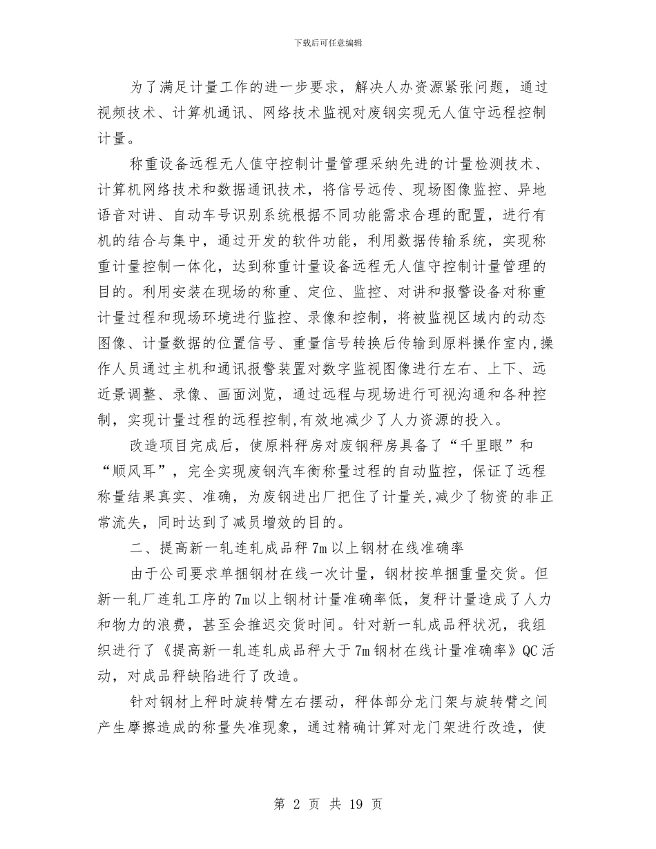 单位技术能手创先争优申报材料与单位招商引资工作总结汇编_第2页