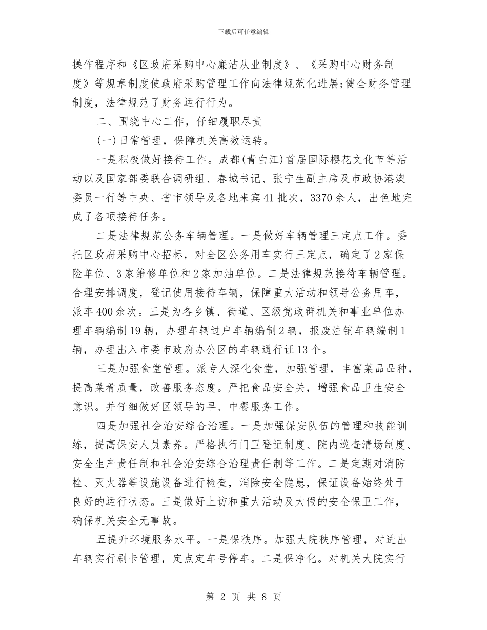 单位月度工作总结与单位活动总结3篇汇编_第2页