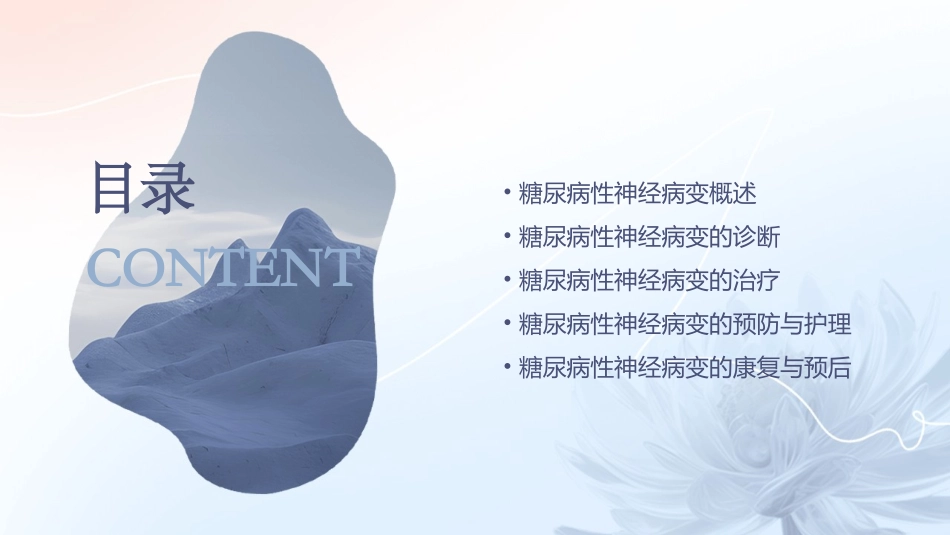 糖尿病性神经病变课件_第2页