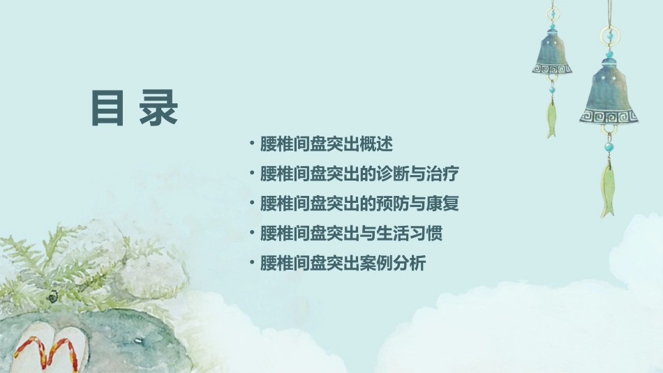 腰椎间盘突出===课件_第2页