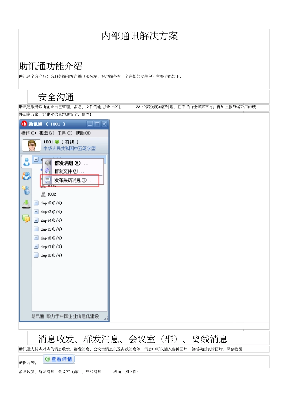 内部通讯解决方案_第2页