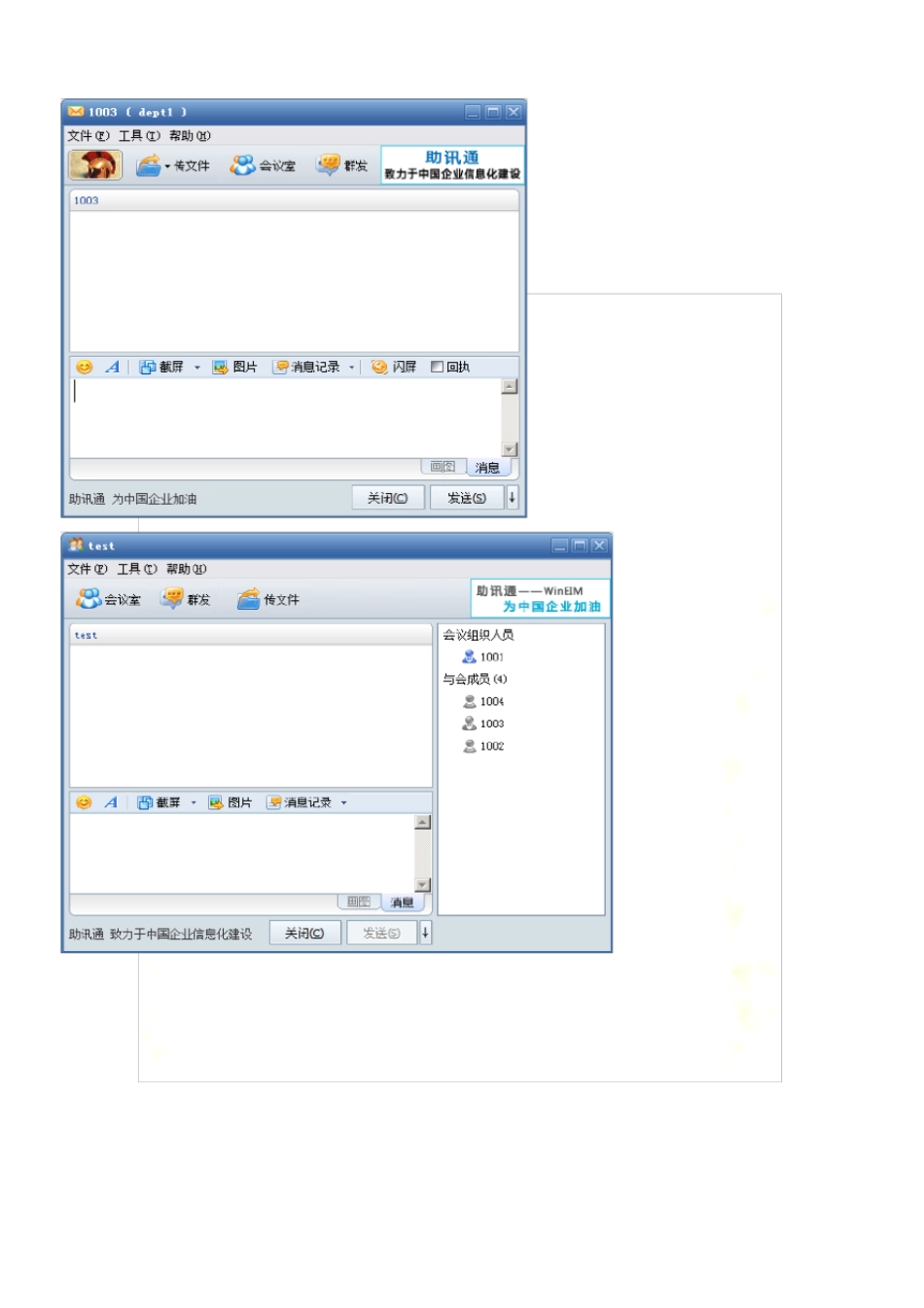 内部通讯解决方案_第3页