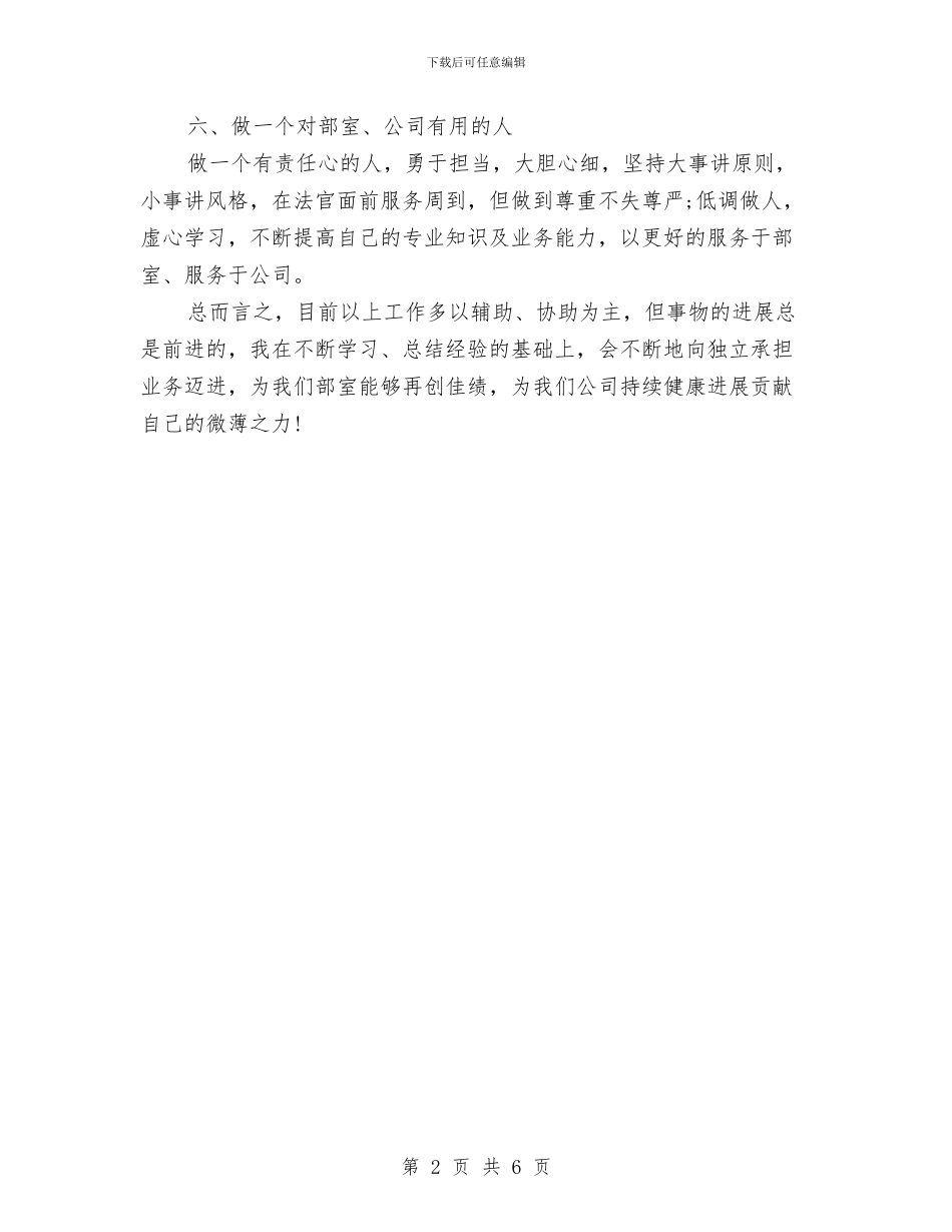 单位法务专员工作计划与单位环境卫生工作计划汇编_第2页