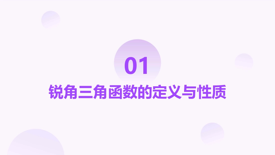 锐角三角函数的简单应用概述课件_第3页