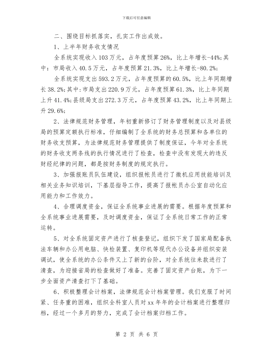 单位报账员个人年终工作总结与单位新入职公务员试用期工作总结汇编_第2页