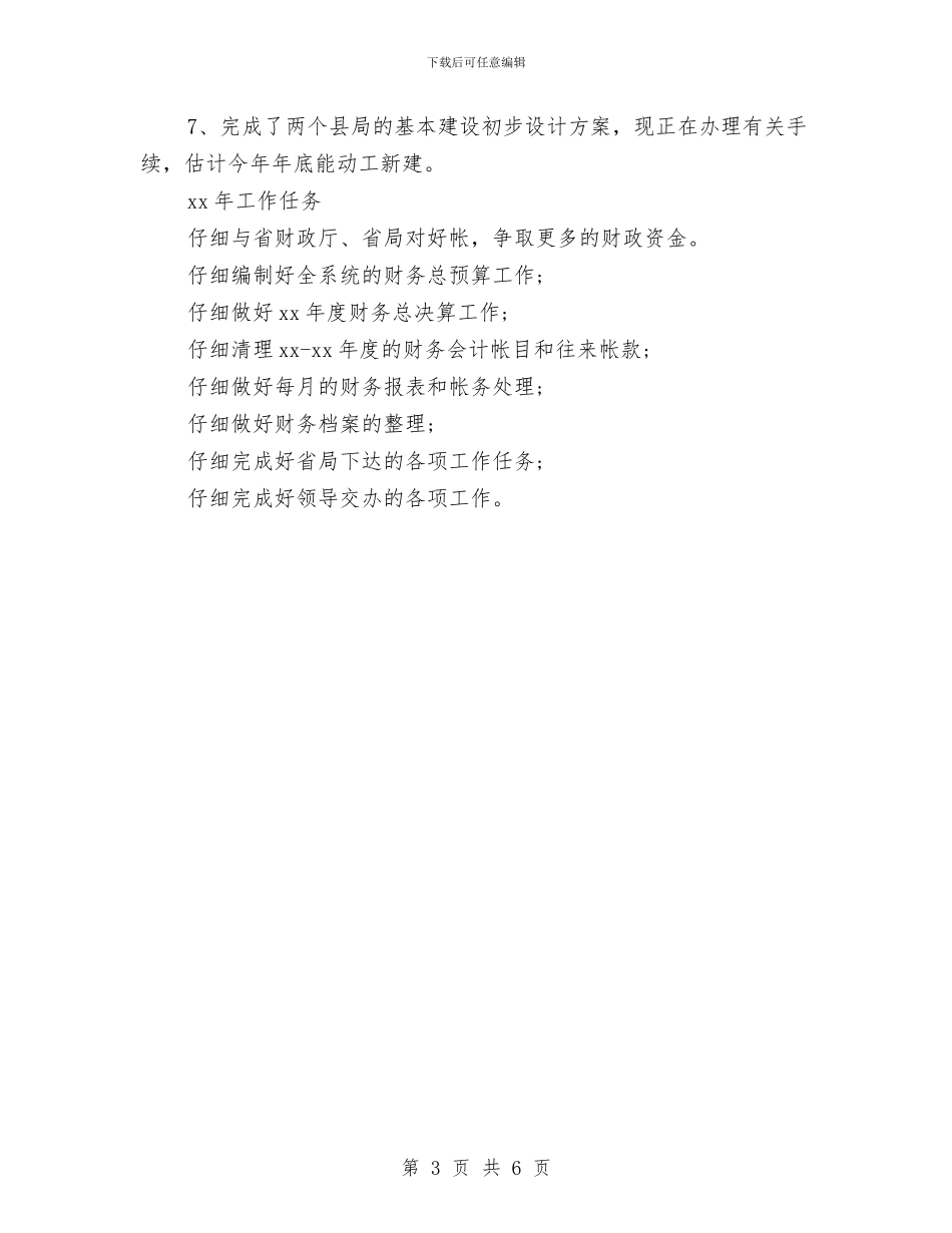 单位报账员个人年终工作总结与单位新入职公务员试用期工作总结汇编_第3页
