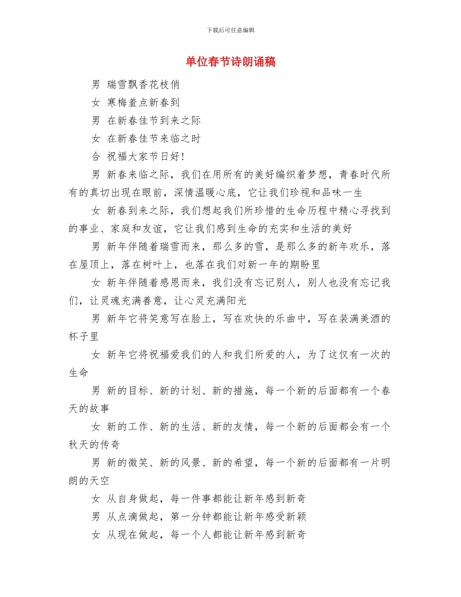 单位文明服务窗口评选汇报材料与单位春节诗朗诵稿汇编_第3页