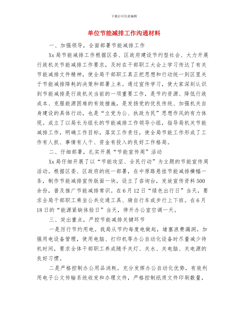 单位灭火和应急疏散预案的编制要点与单位节能减排工作交流材料汇编_第3页