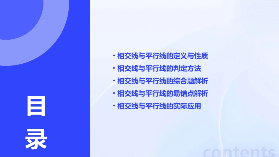 相交线与平行线复习课通用课件(开放日)_第2页