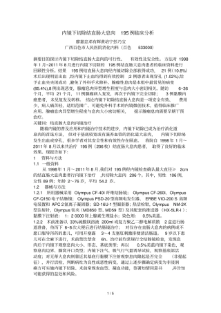 内镜下切除结直肠大息肉例临床分析