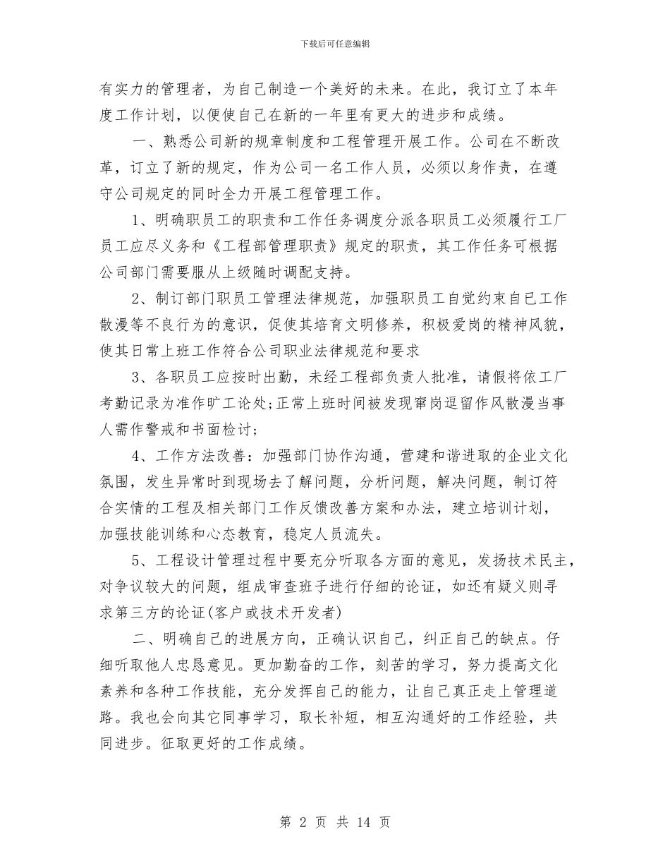 单位新员工下半年计划表与单位新员工试用期工作计划汇编_第2页