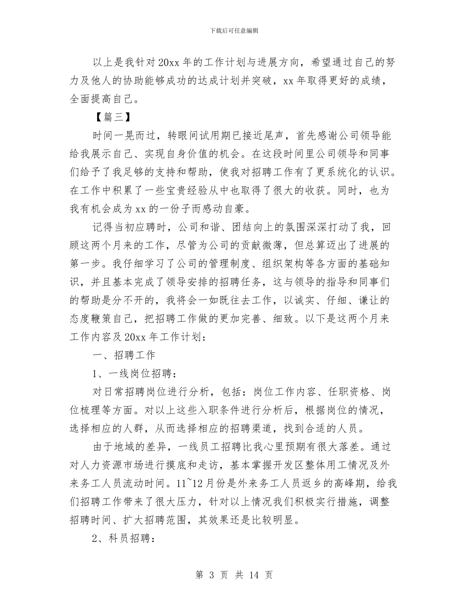 单位新员工下半年计划表与单位新员工试用期工作计划汇编_第3页