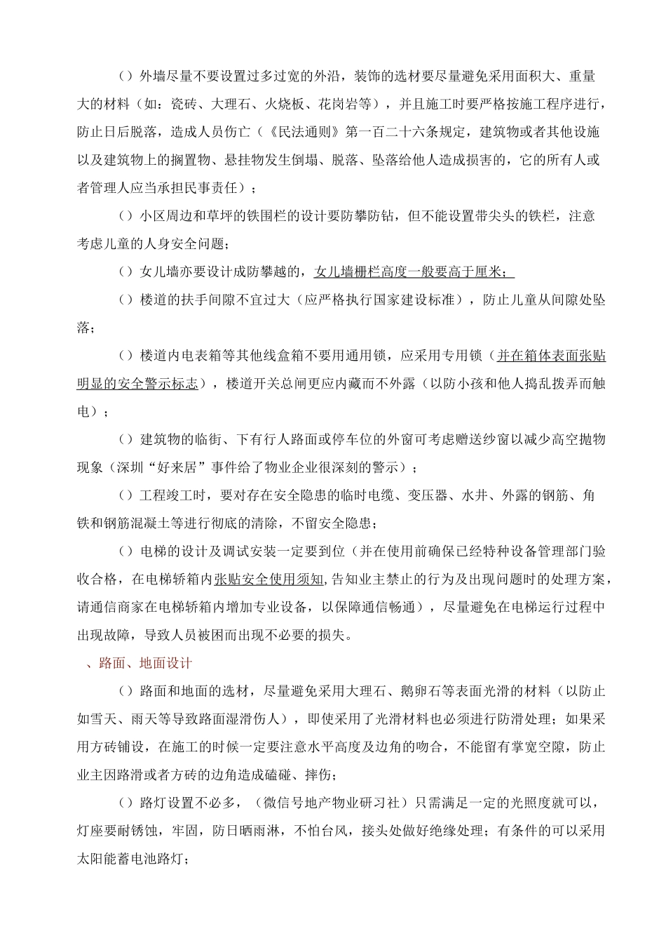 物业管理中的风险识别_第2页