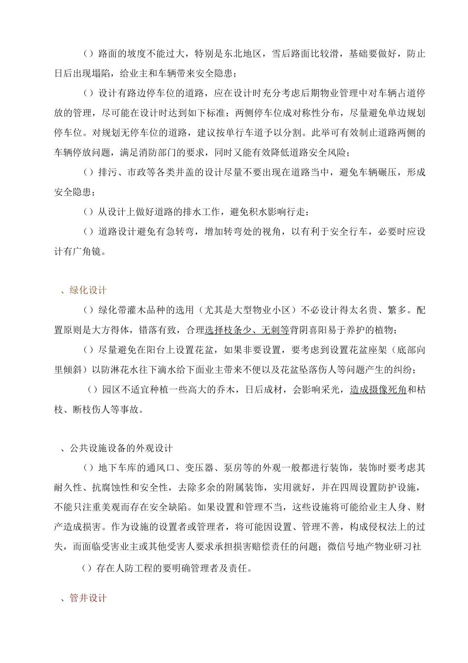 物业管理中的风险识别_第3页