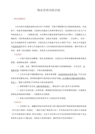 物业管理中的风险识别