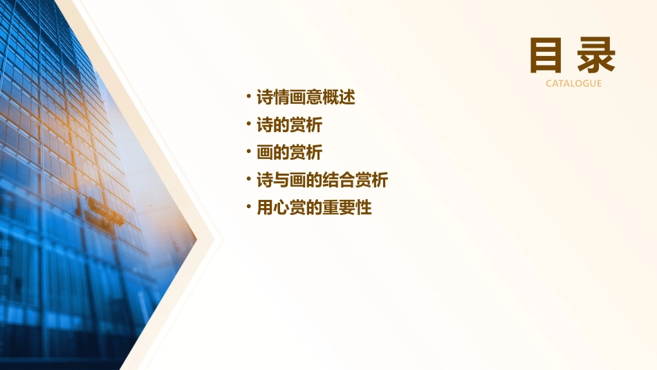 诗情画意用心赏答案课件_第2页