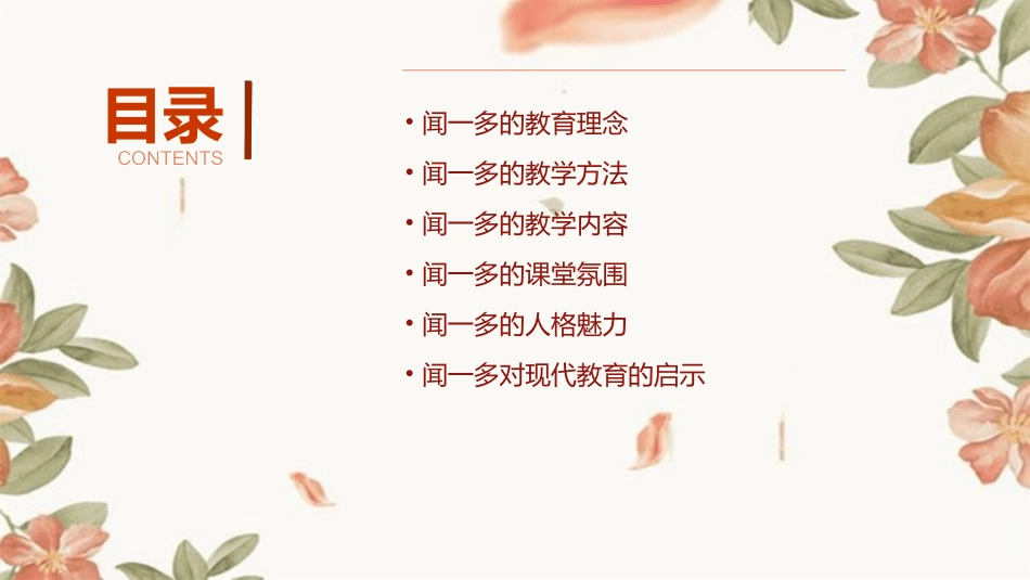 闻一多上课分析课件_第2页