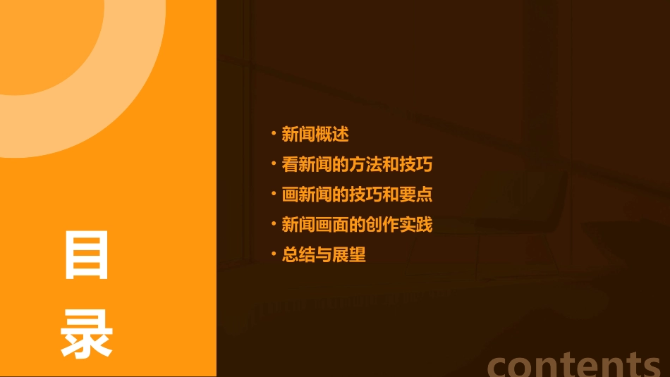 看新闻画新闻课件_第2页