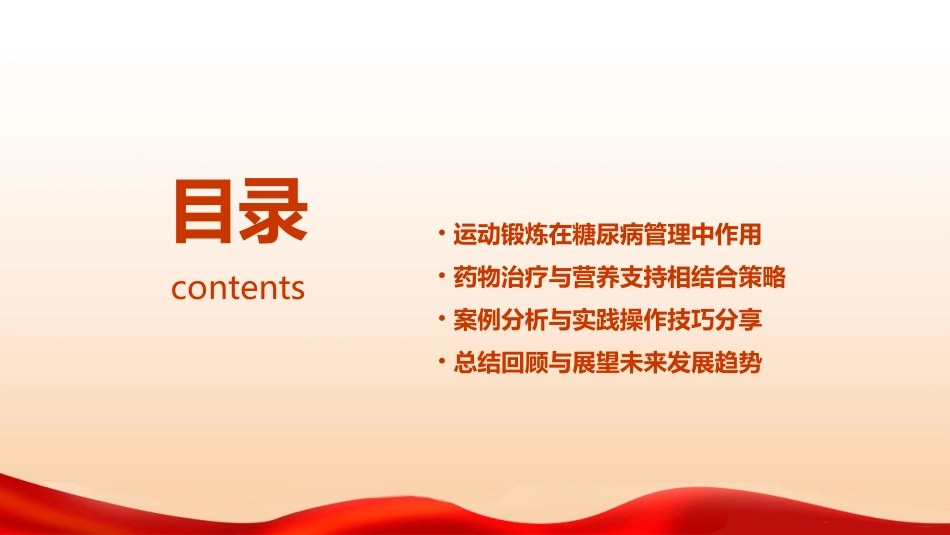 临床营养学之糖尿病患者的营养膳食管理课件_第3页