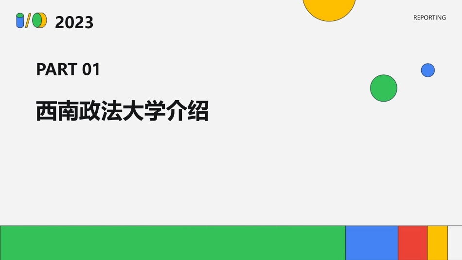 西南政法大学宣传画册国际合作与交流处课件_第3页