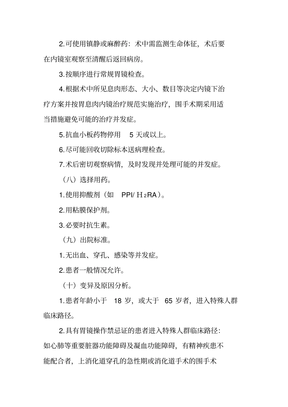内镜下胃息肉切除术_第3页