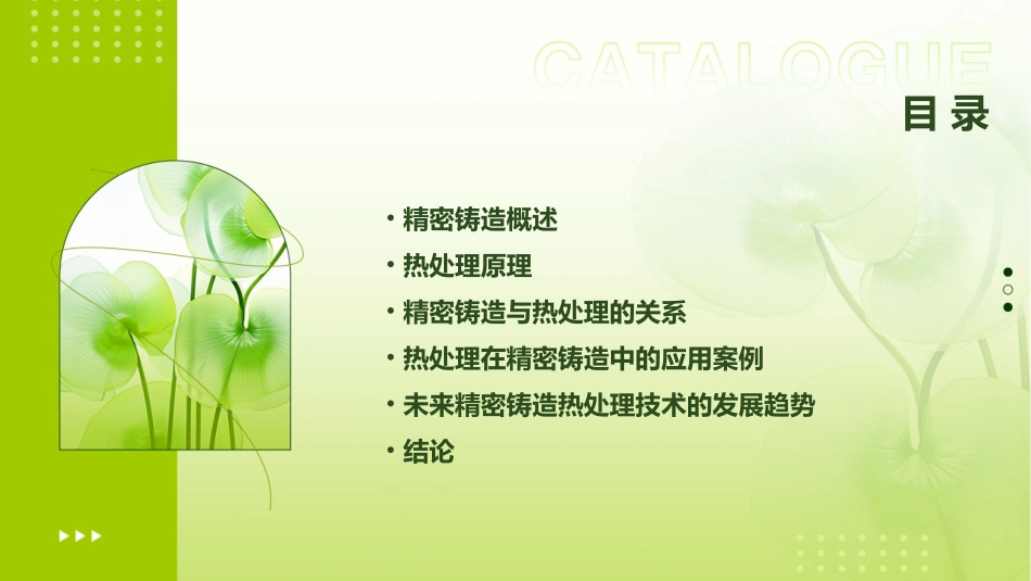 精密铸造热处理理论教材课件_第2页