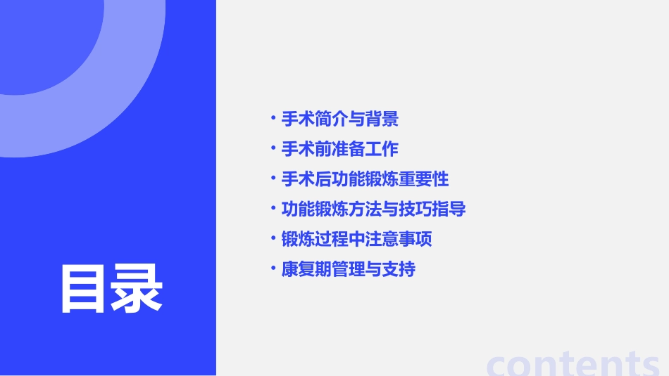 骨科脊柱侧弯矫形手术后功能锻炼_第2页
