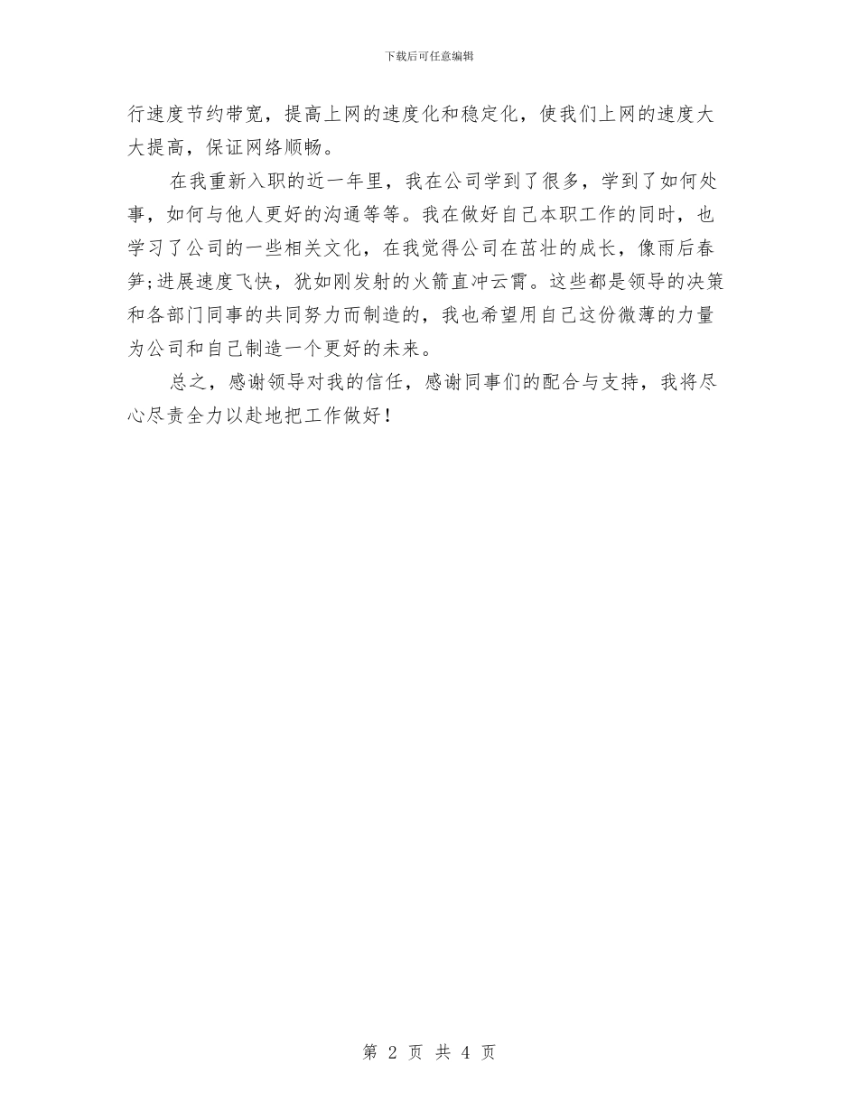 单位电脑管理员年终总结与单位科员述职报告汇编_第2页