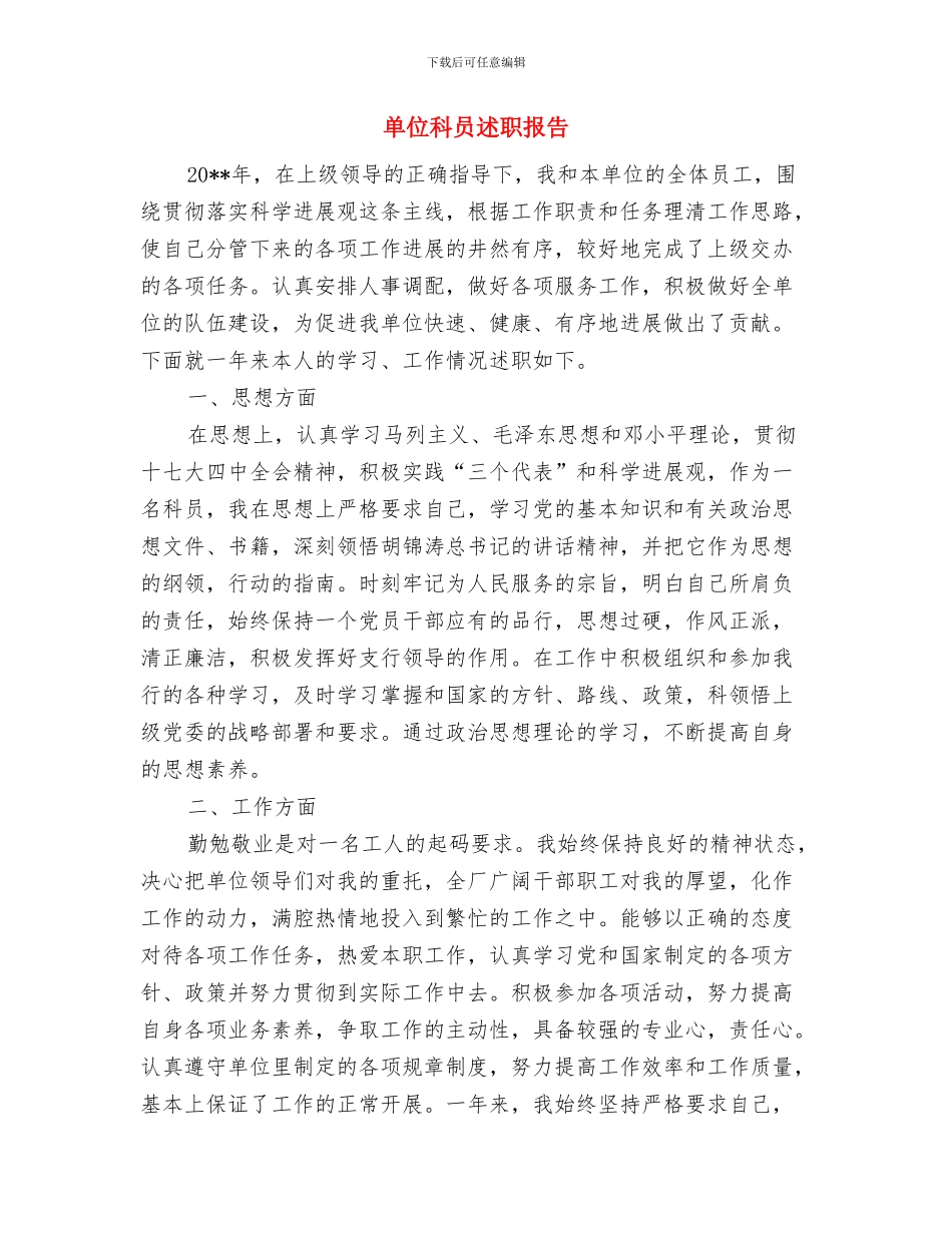 单位电脑管理员年终总结与单位科员述职报告汇编_第3页