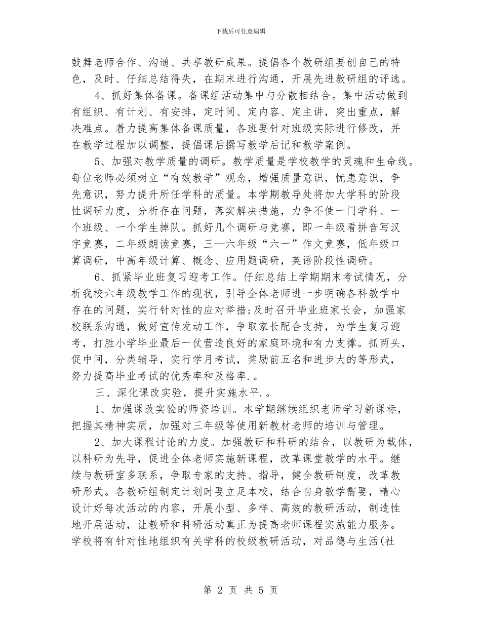 单位新员工试用期工作计划_第2页